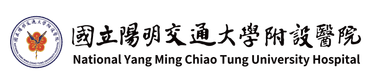 國立陽明交通大學附設醫院